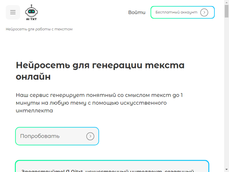 AI TXT
