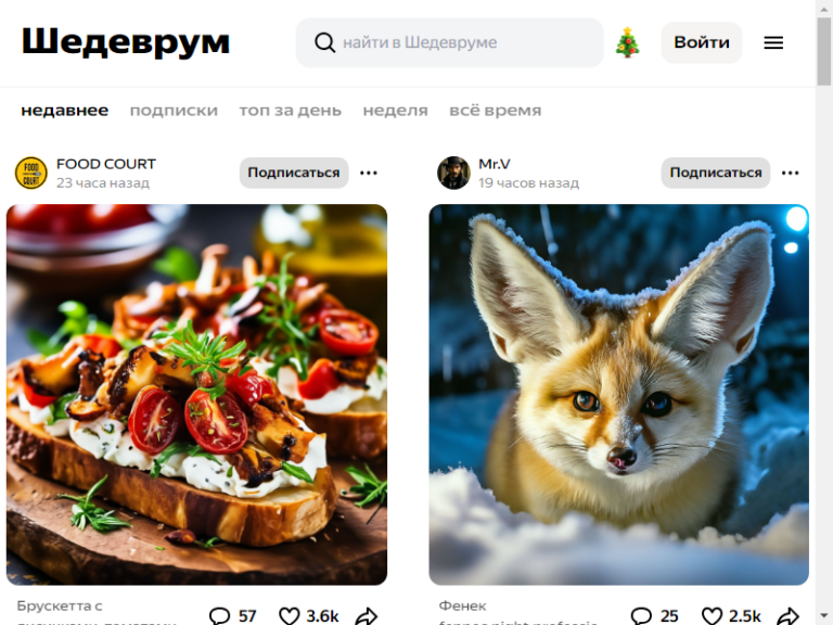 Шедеврум
