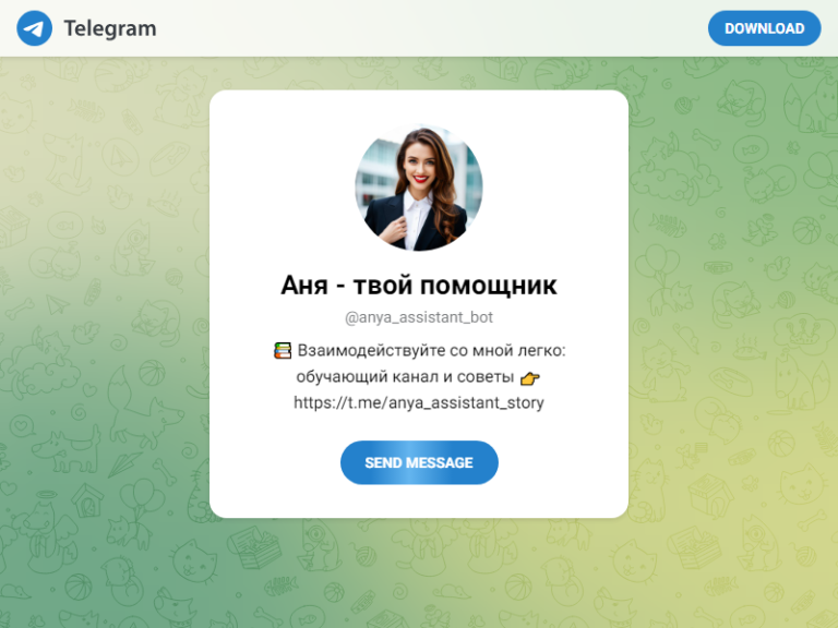 Ассистент Аня