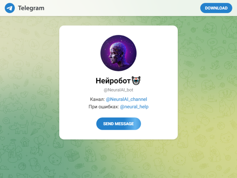 Нейробот Нейробот
